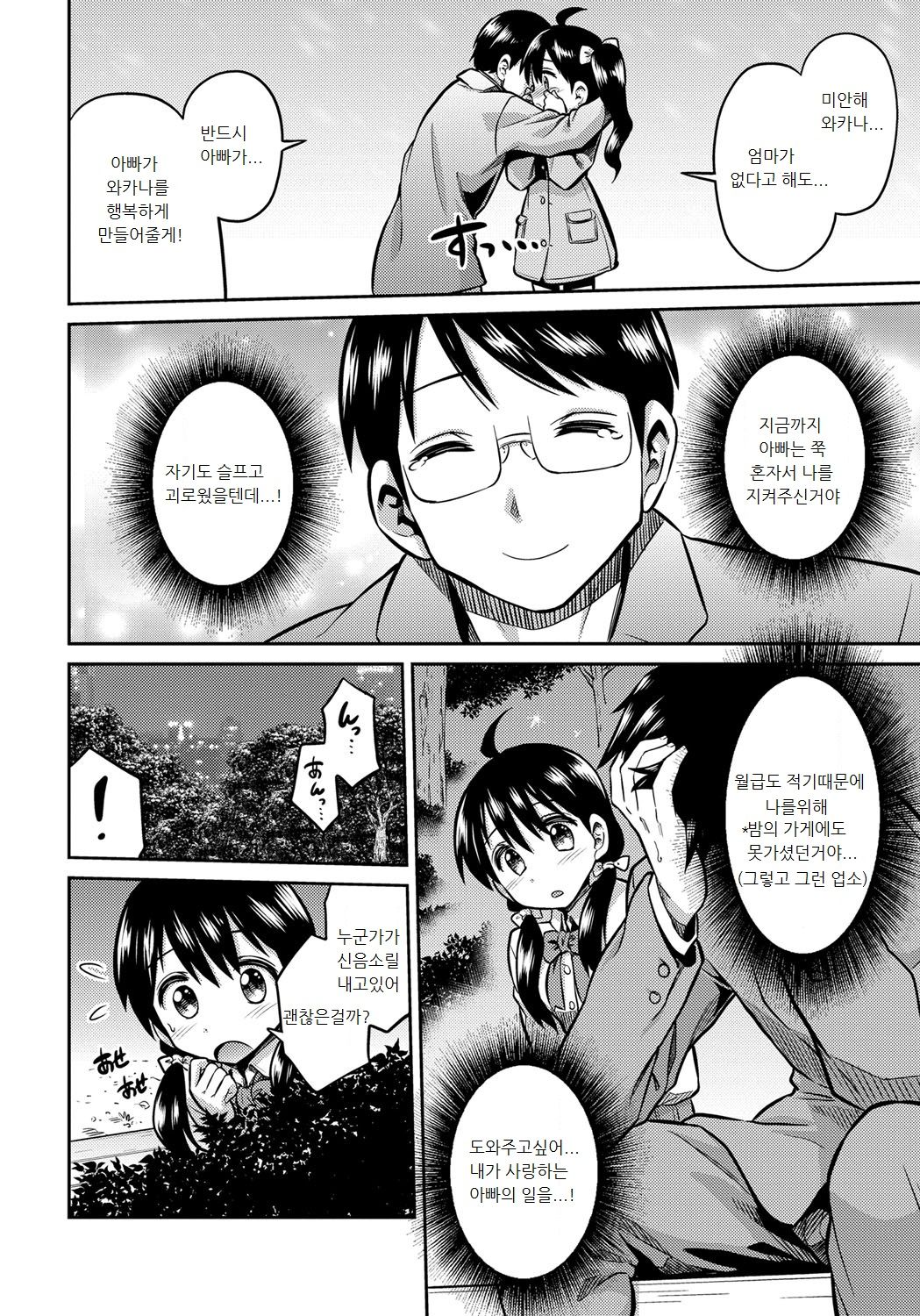 Kinshinsoukan no Yoru - Chichi to Musume ga Kouen de... | 근친상간의 밤 page 4 full