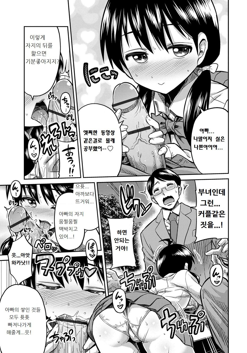 Kinshinsoukan no Yoru - Chichi to Musume ga Kouen de... | 근친상간의 밤 page 7 full