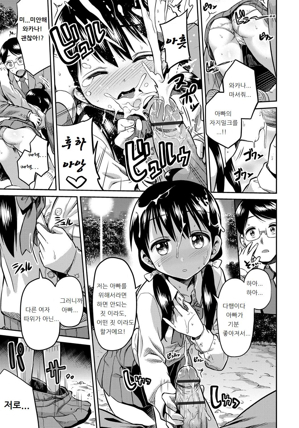 Kinshinsoukan no Yoru - Chichi to Musume ga Kouen de... | 근친상간의 밤 page 9 full