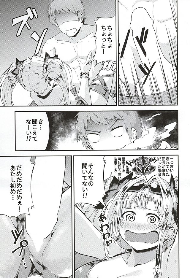 Zeta Hime to Private H page 6 full
