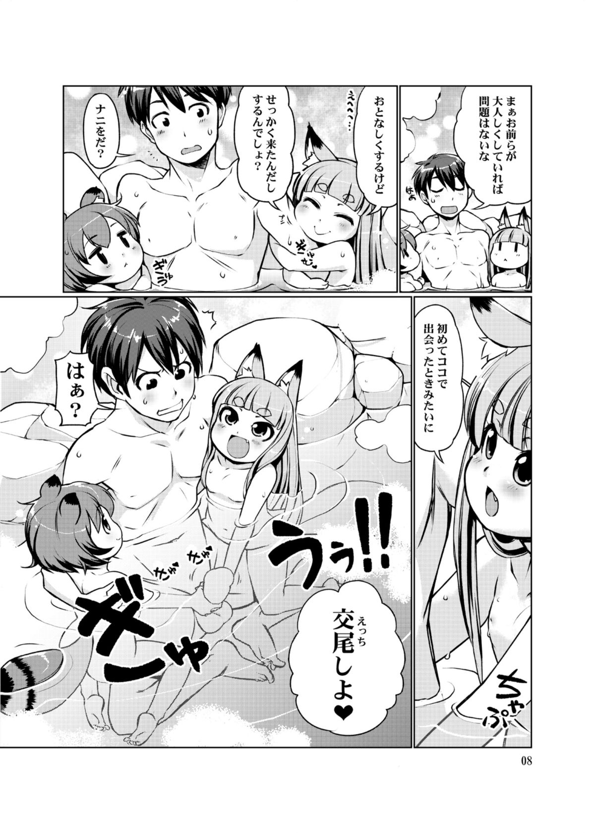 KemoMimi Onsen e Youkoso Ver1.1 page 8 full