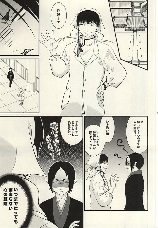 Akarui Koakuma Keikaku. San page 2 full