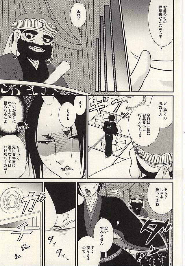 Akarui Koakuma Keikaku. San page 6 full