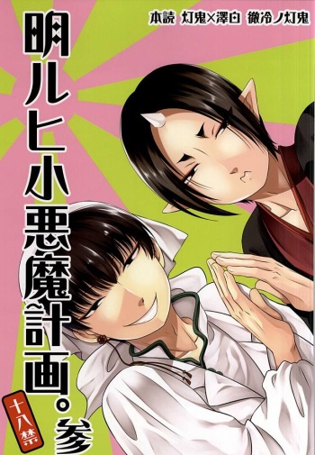 Akarui Koakuma Keikaku. San cover