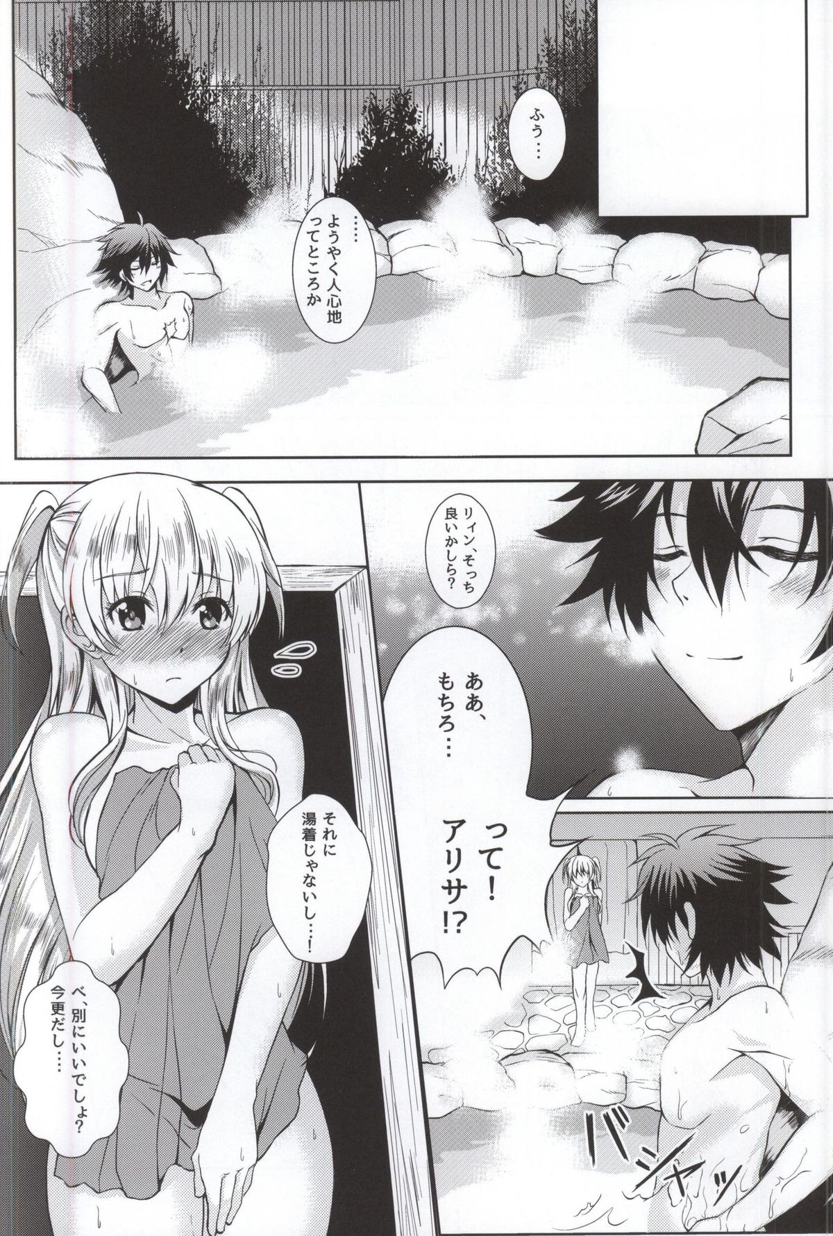 Onsenkyou Ymir no Ichiban Amai Yoru page 4 full