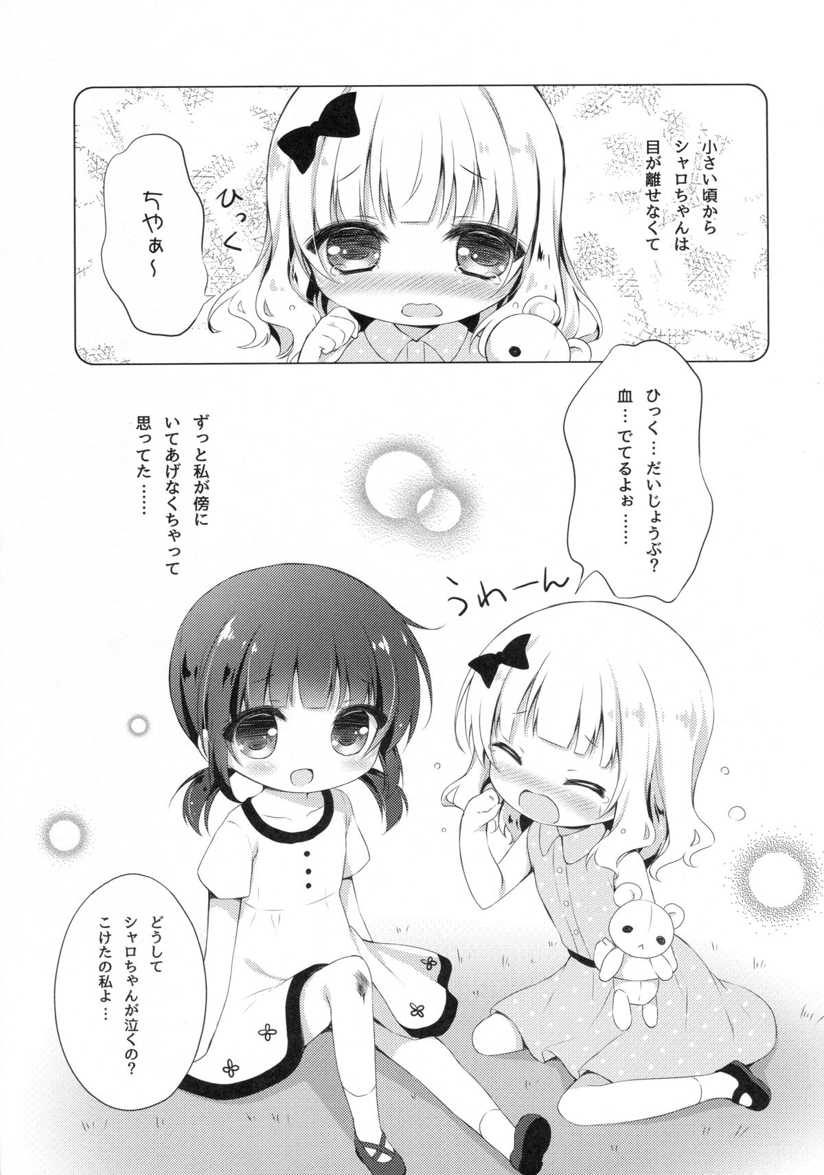 Gochuumon wa Kataomoi desu ka? page 5 full