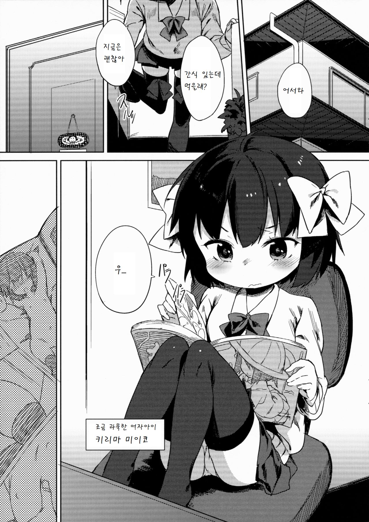 H na Kimochi wa Tomerarenai page 5 full