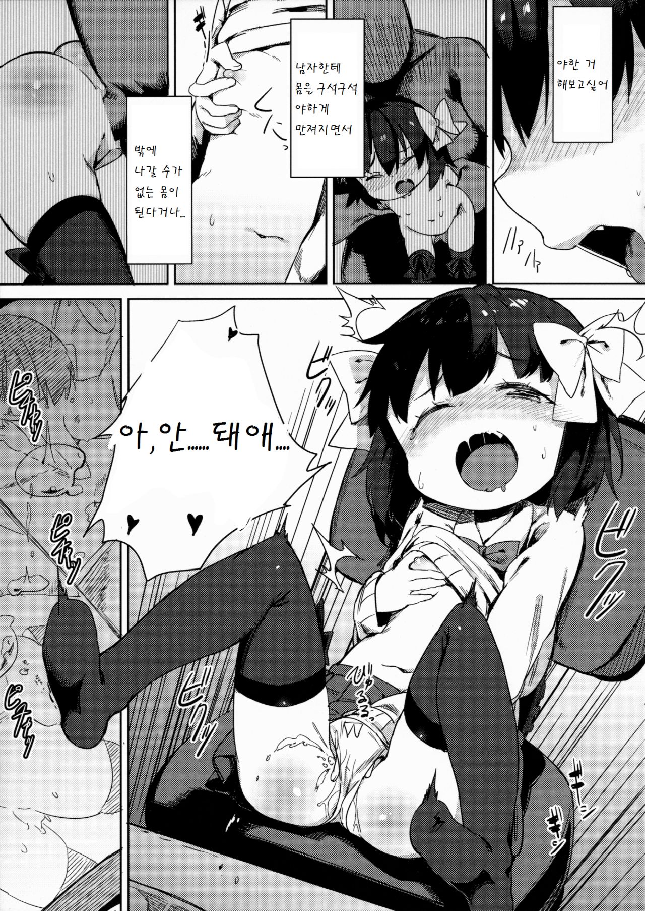 H na Kimochi wa Tomerarenai page 7 full