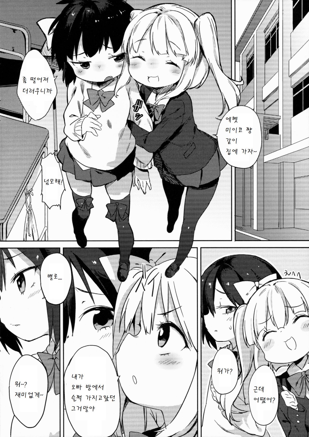 H na Kimochi wa Tomerarenai page 8 full