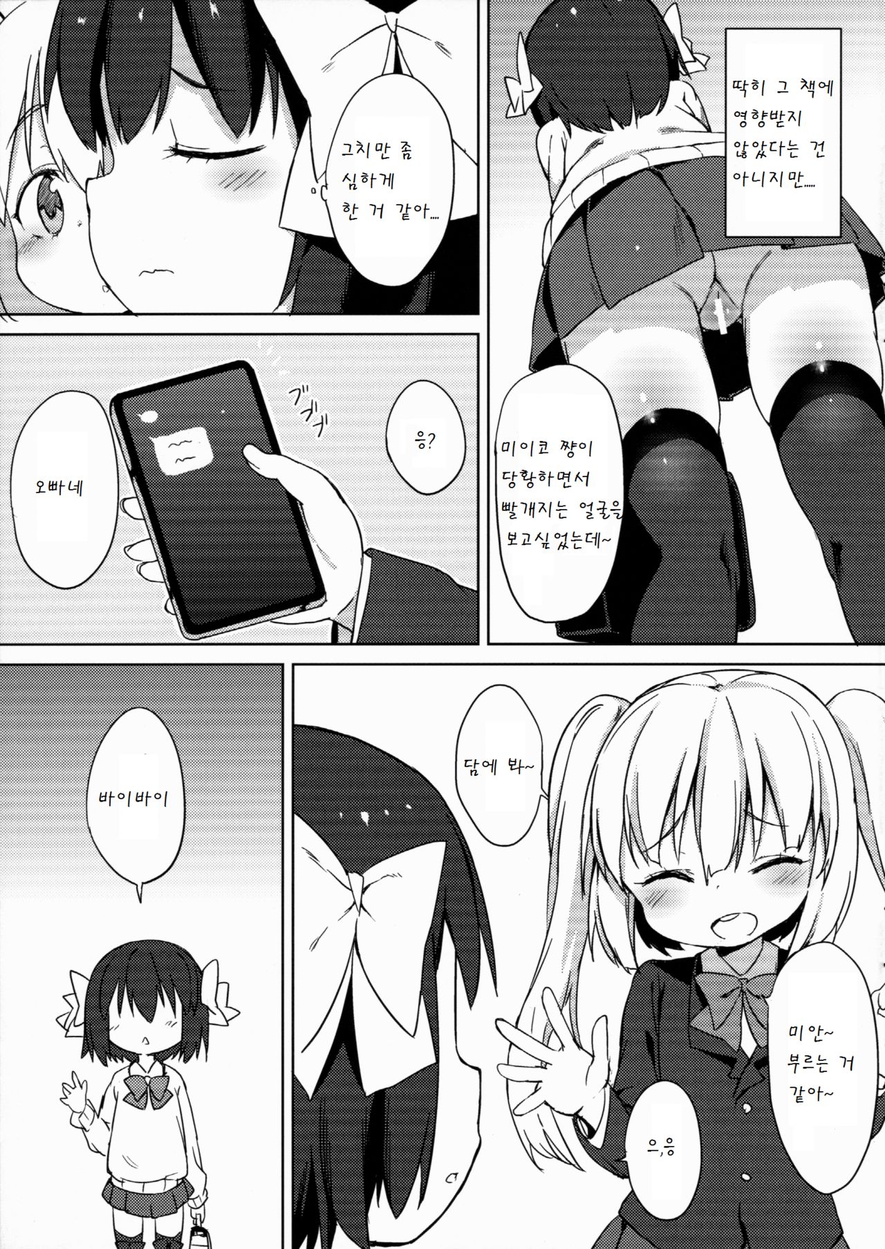 H na Kimochi wa Tomerarenai page 9 full