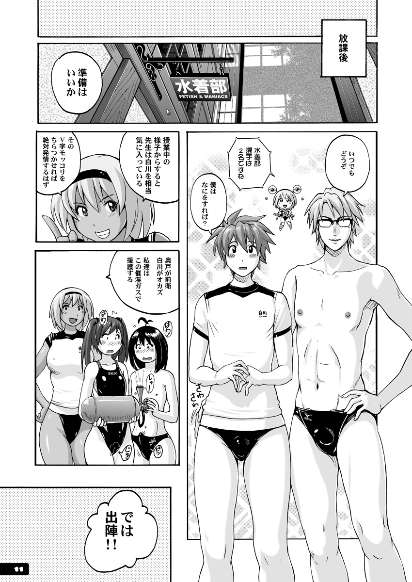 Pitapita Kyouei Mizugi ex03 page 10 full