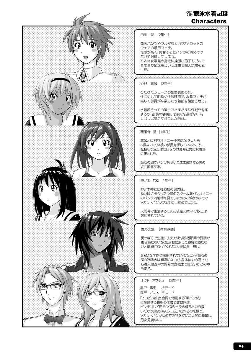 Pitapita Kyouei Mizugi ex03 page 3 full