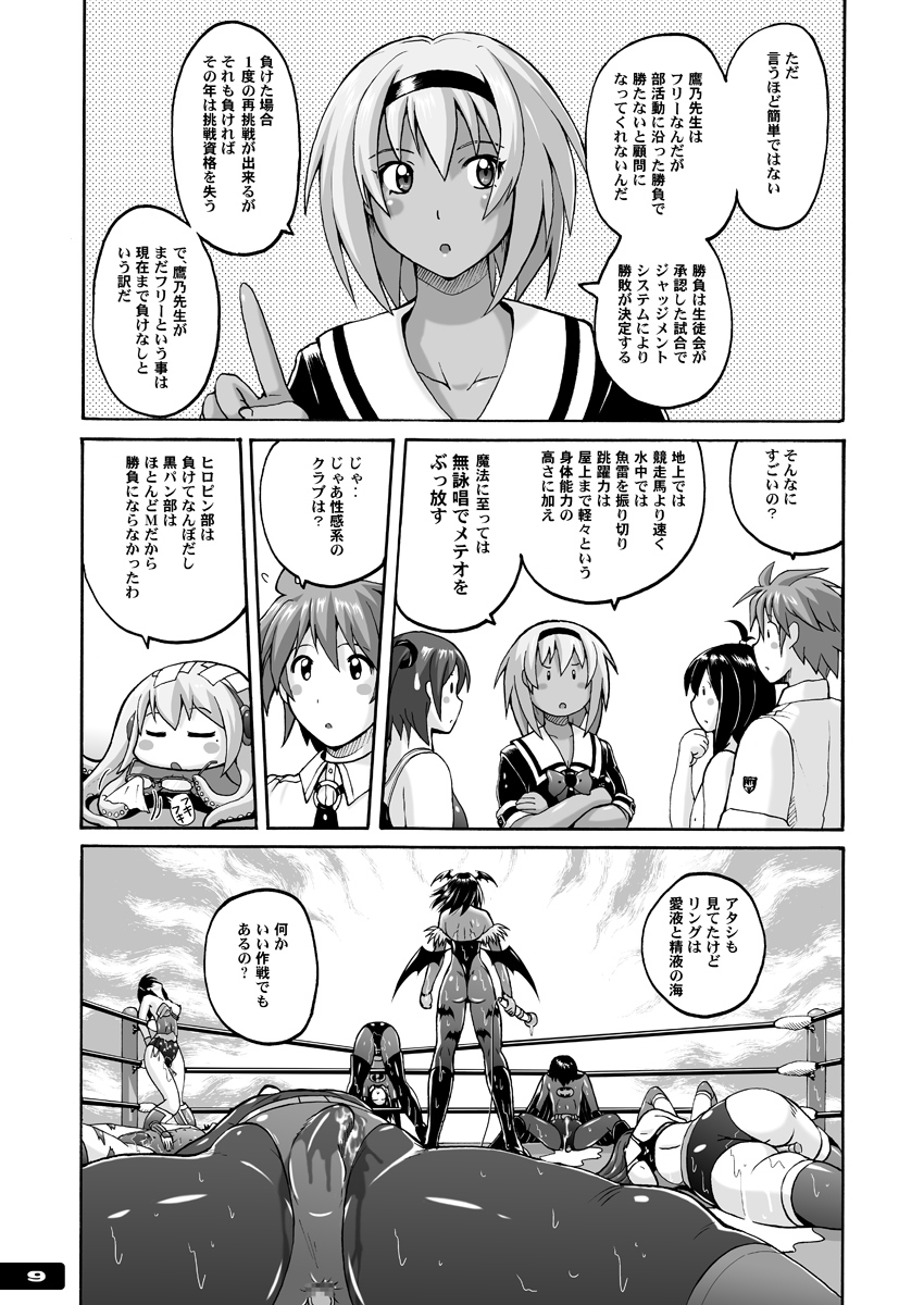Pitapita Kyouei Mizugi ex03 page 8 full