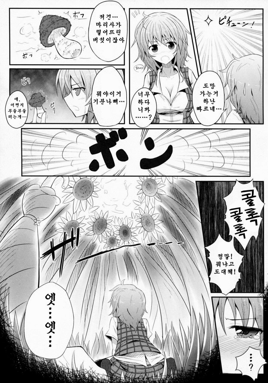 Hanakui Mushi page 5 full