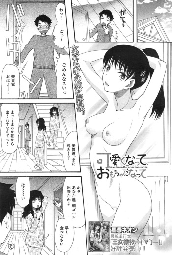 Kawaiku Natte Omocha ni Natte cover