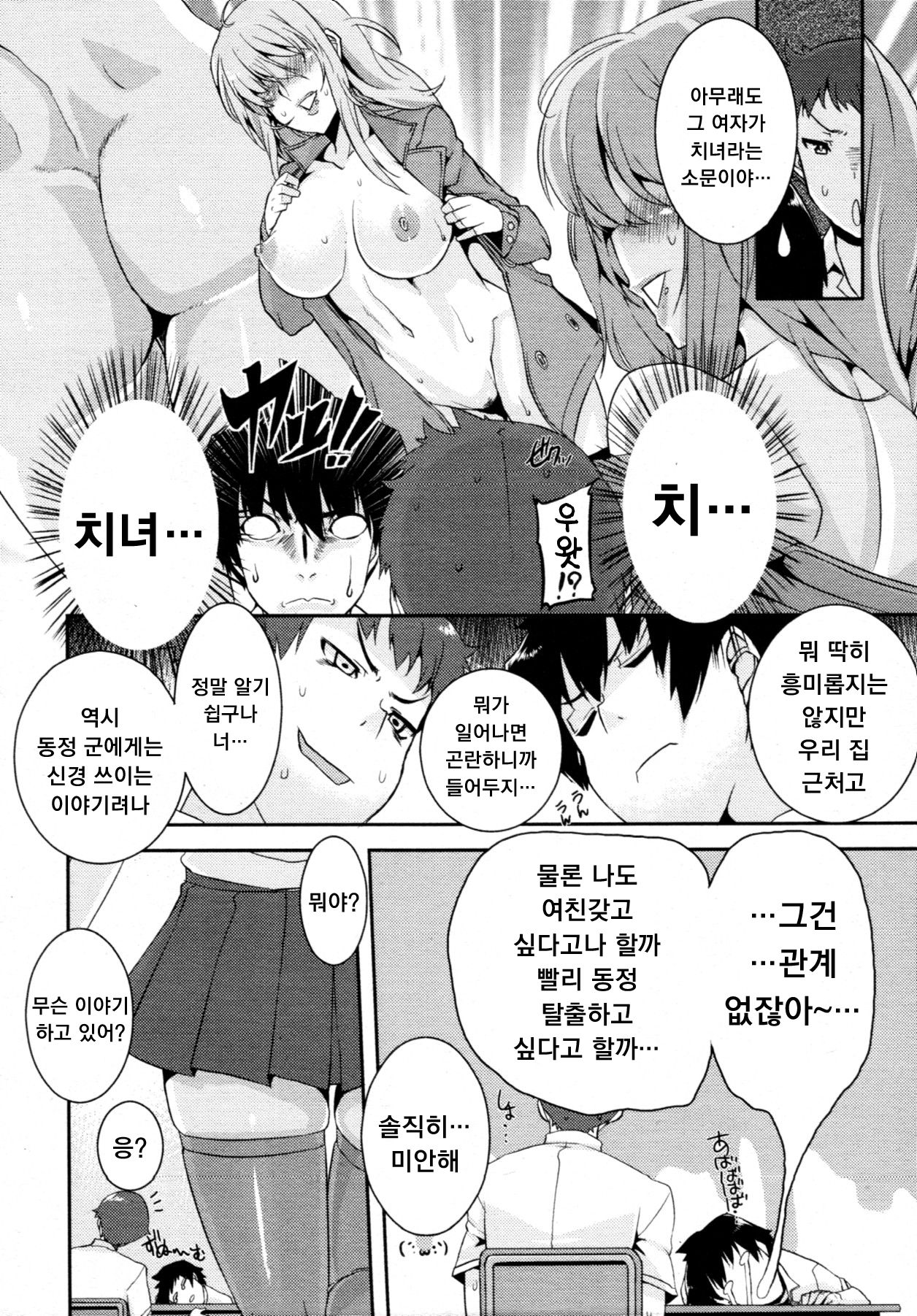 Chijo-sama no Jijou! | 치녀님의 사정! page 2 full