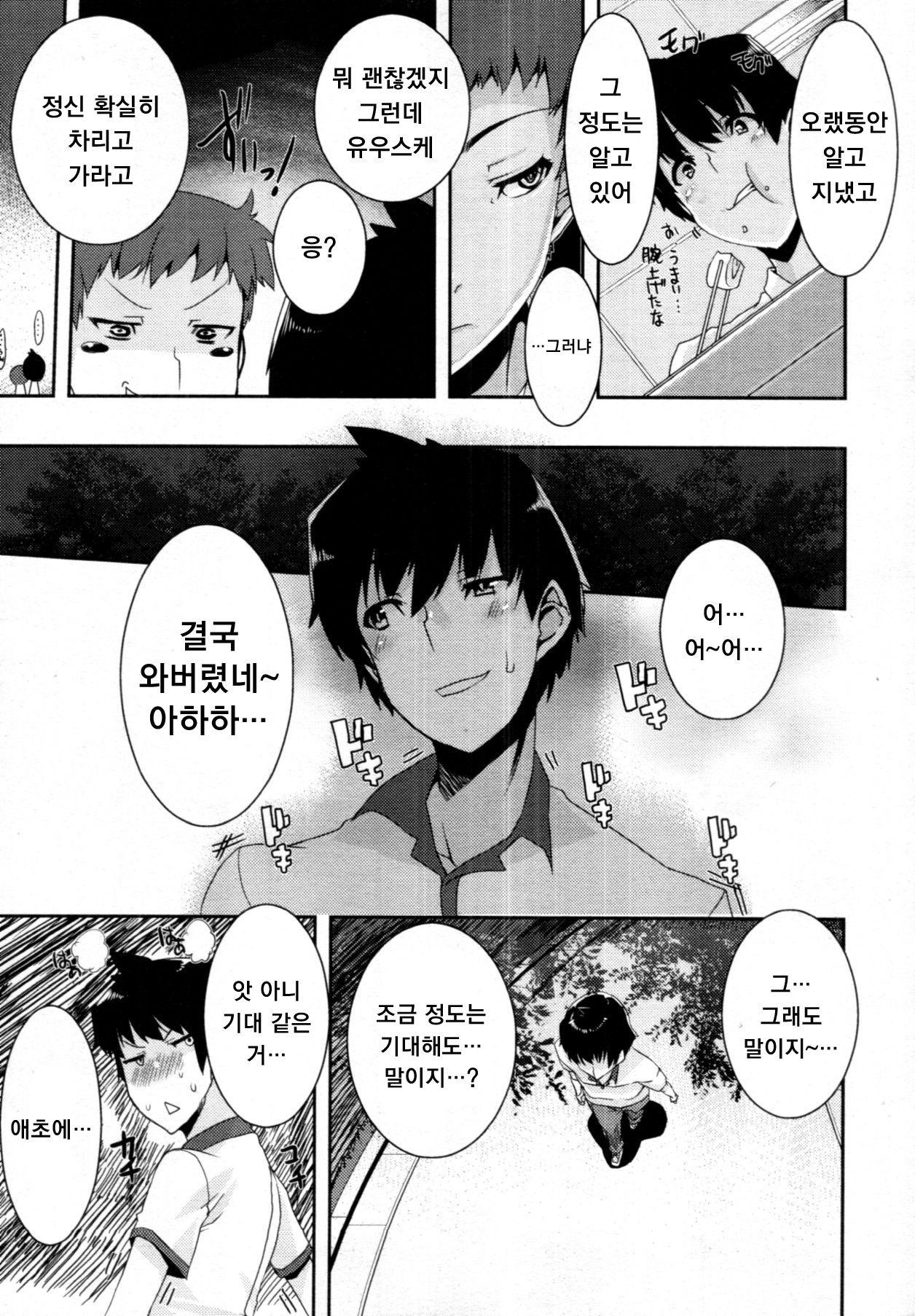 Chijo-sama no Jijou! | 치녀님의 사정! page 5 full
