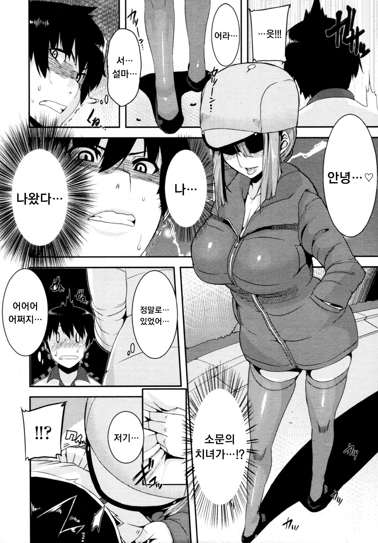 Chijo-sama no Jijou! | 치녀님의 사정! page 6 full