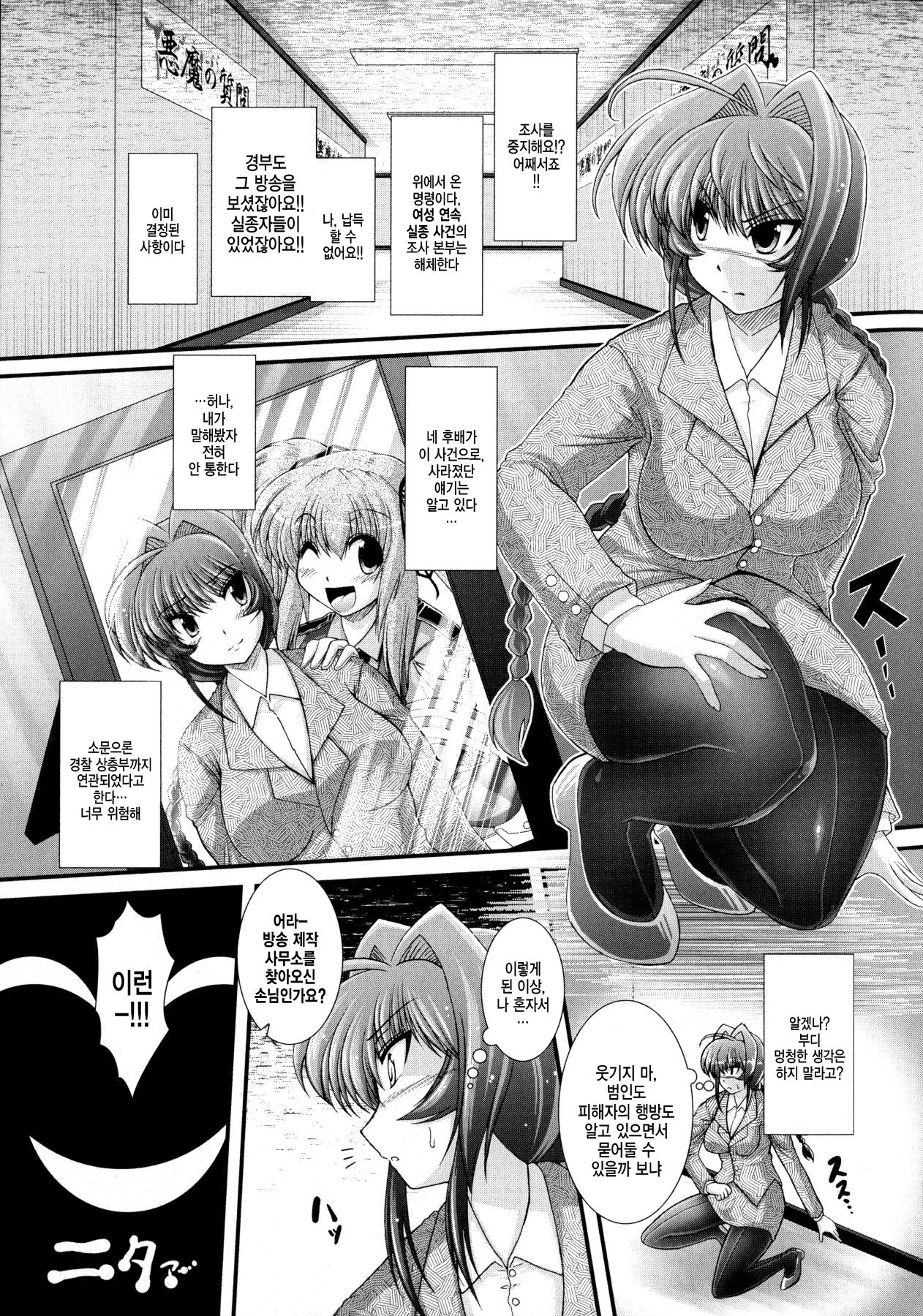Akuma no Shitsumon Ch. 9 page 1 full