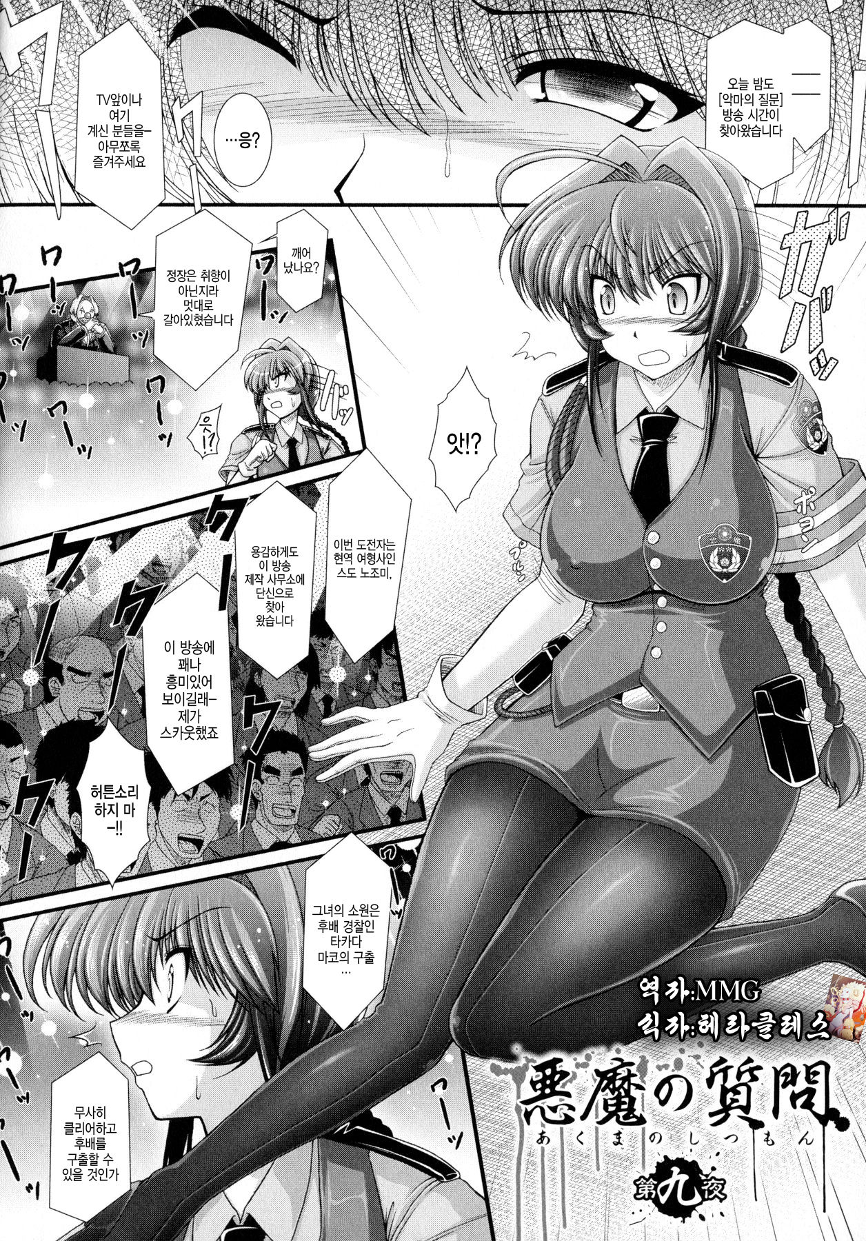 Akuma no Shitsumon Ch. 9 page 2 full
