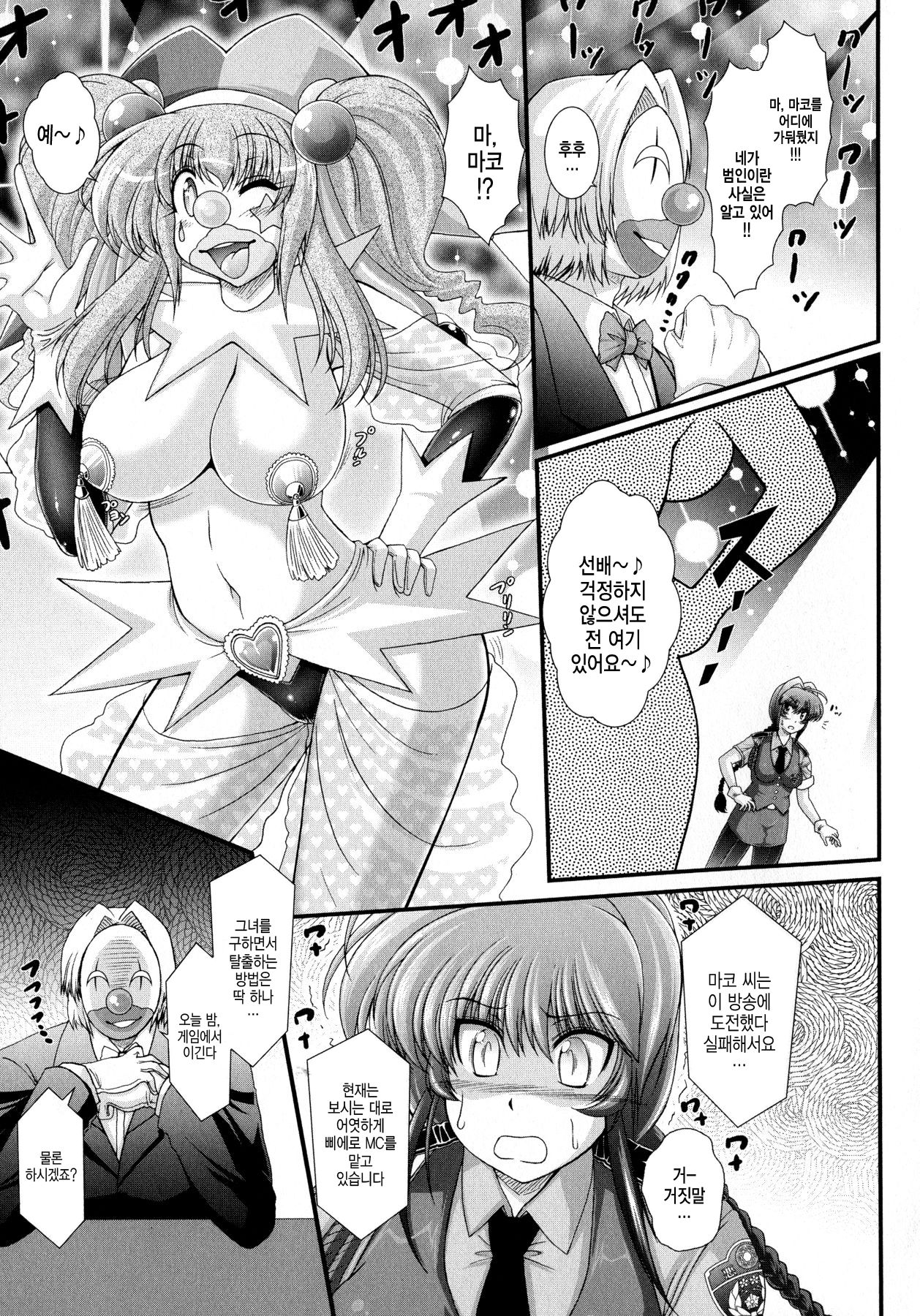 Akuma no Shitsumon Ch. 9 page 3 full