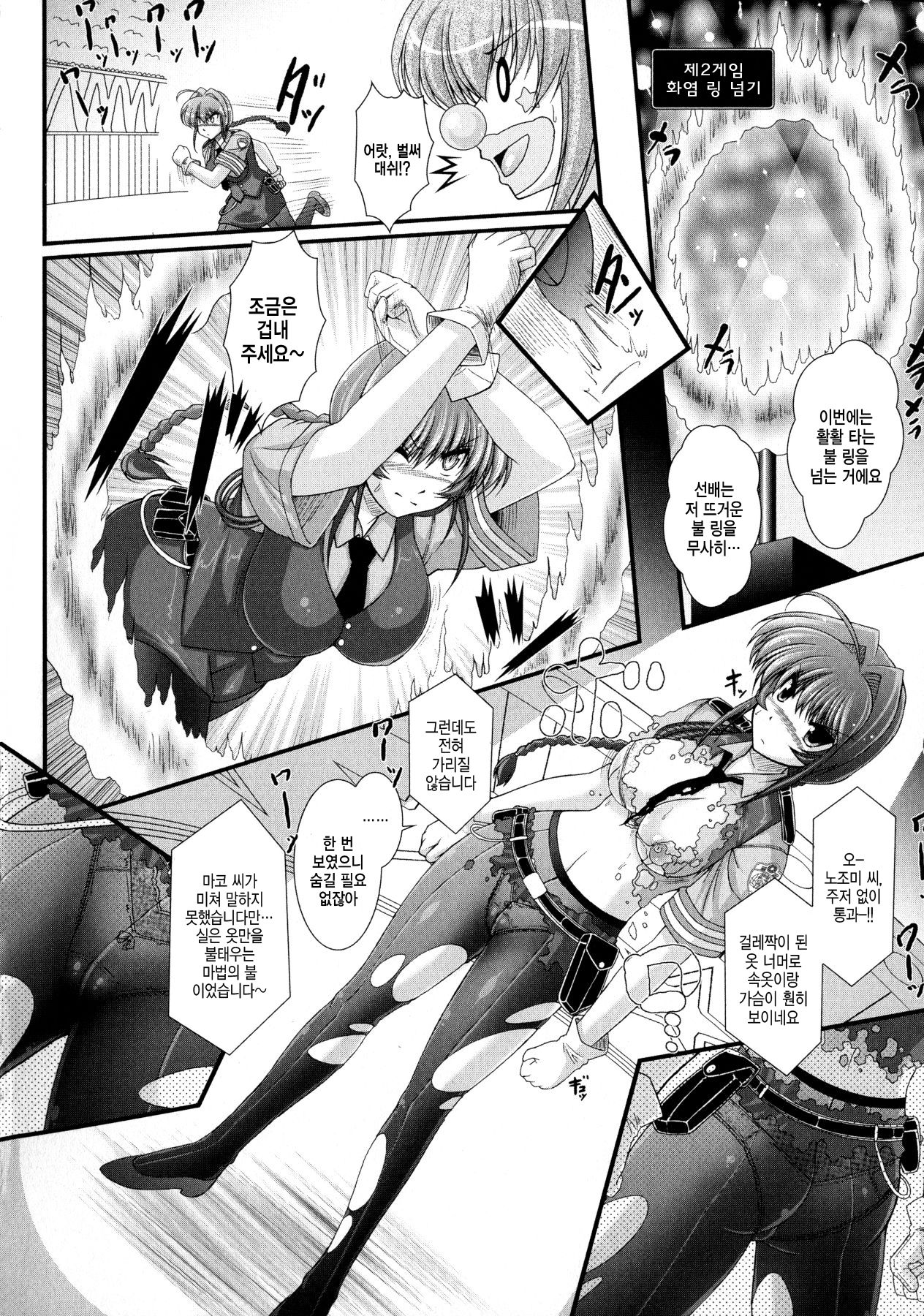 Akuma no Shitsumon Ch. 9 page 6 full