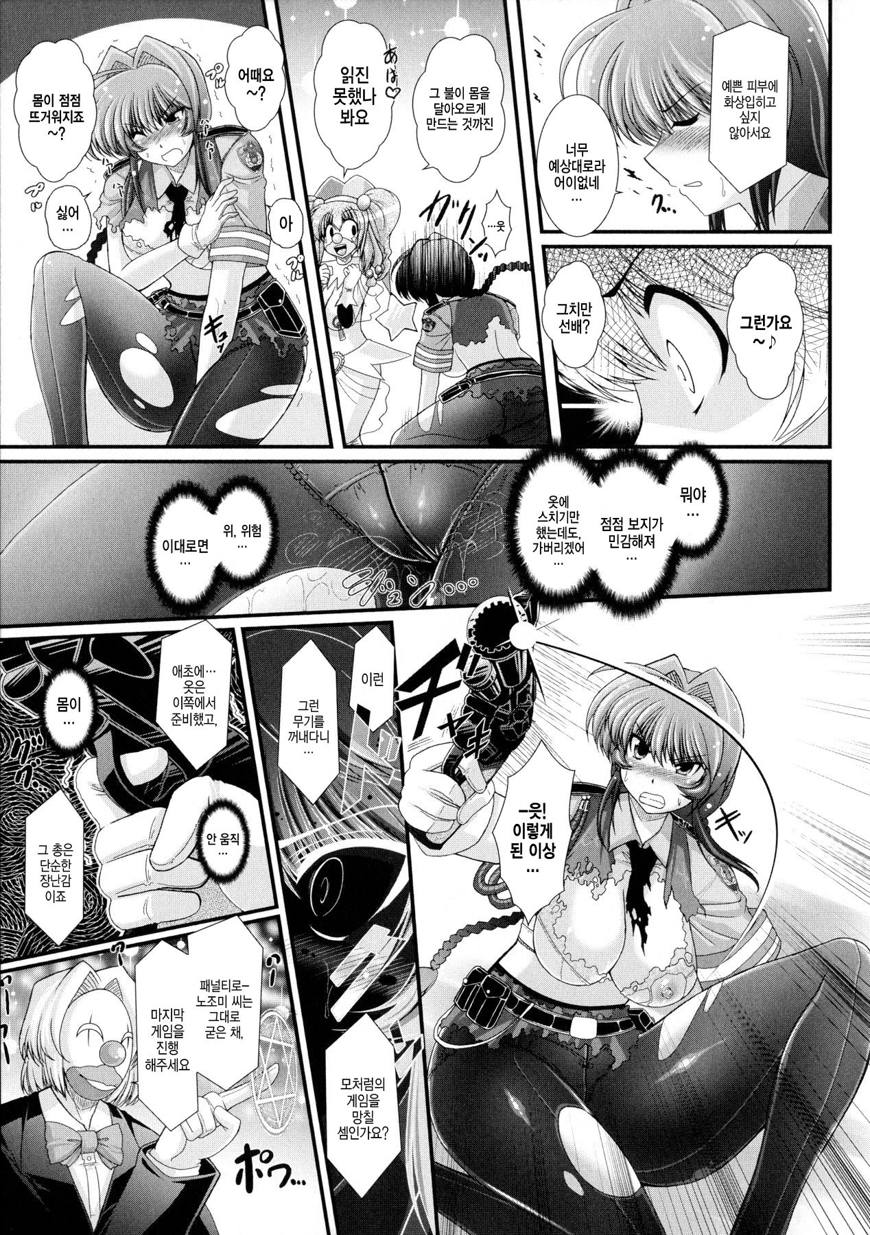 Akuma no Shitsumon Ch. 9 page 7 full