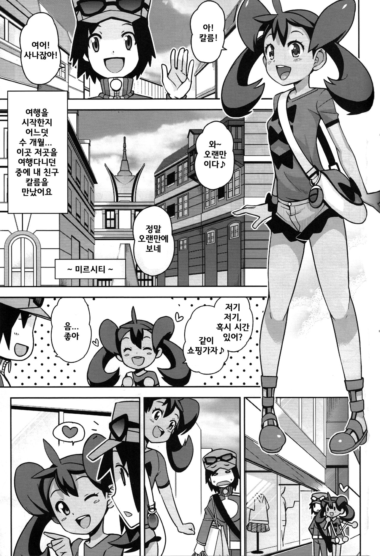 Chibikko Bitch XY page 5 full