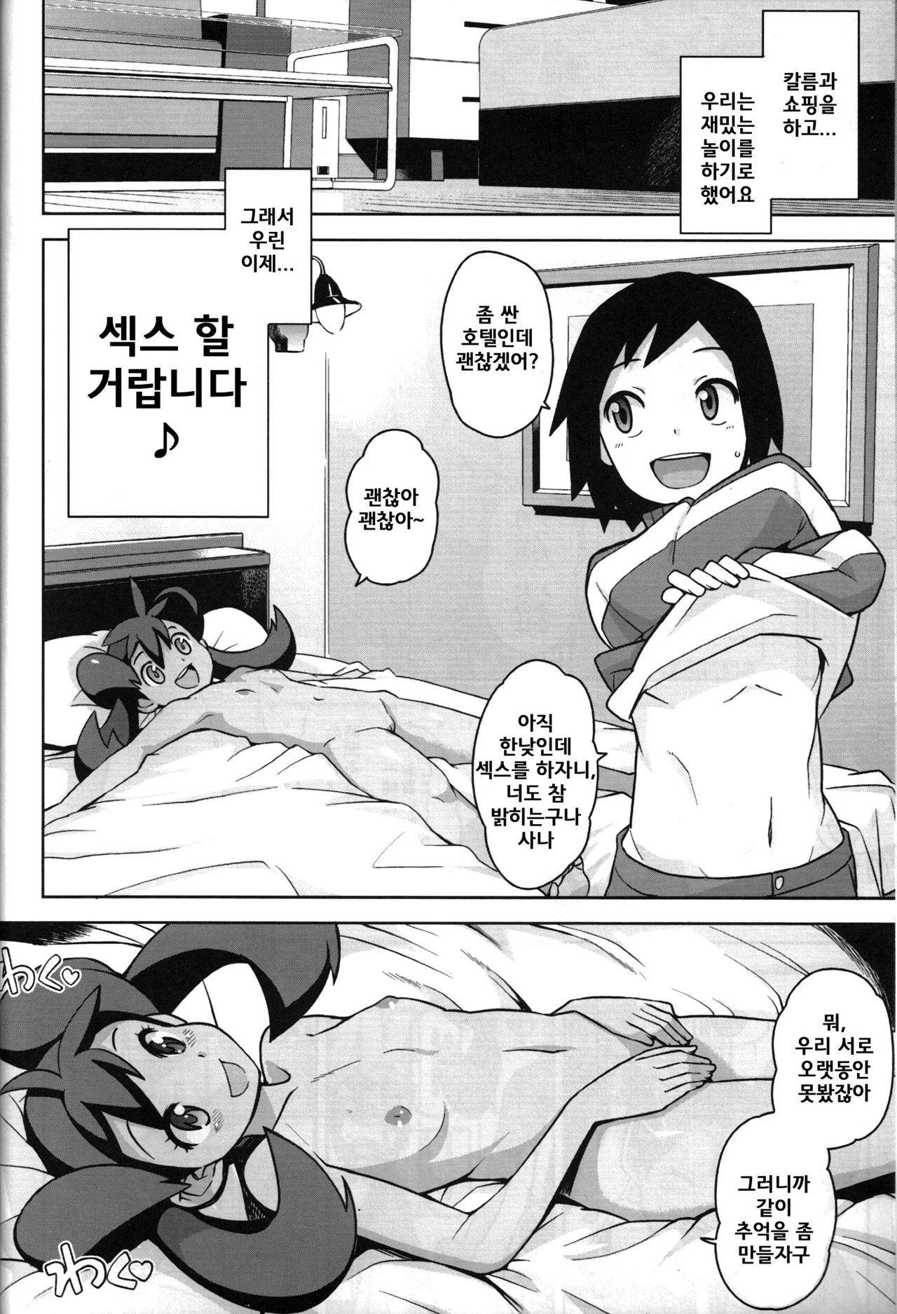 Chibikko Bitch XY page 6 full
