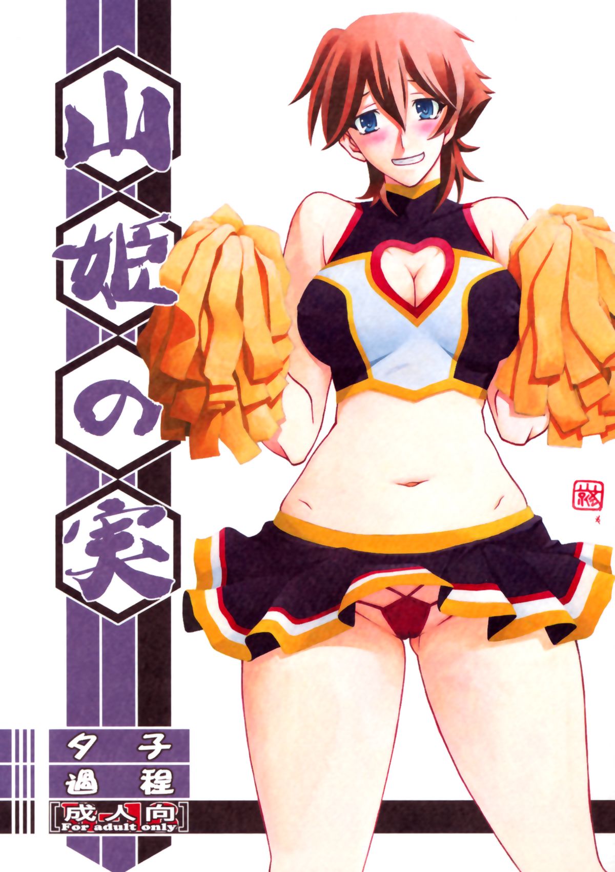 Akebi no Mi - Yuuko Katei page 1 full
