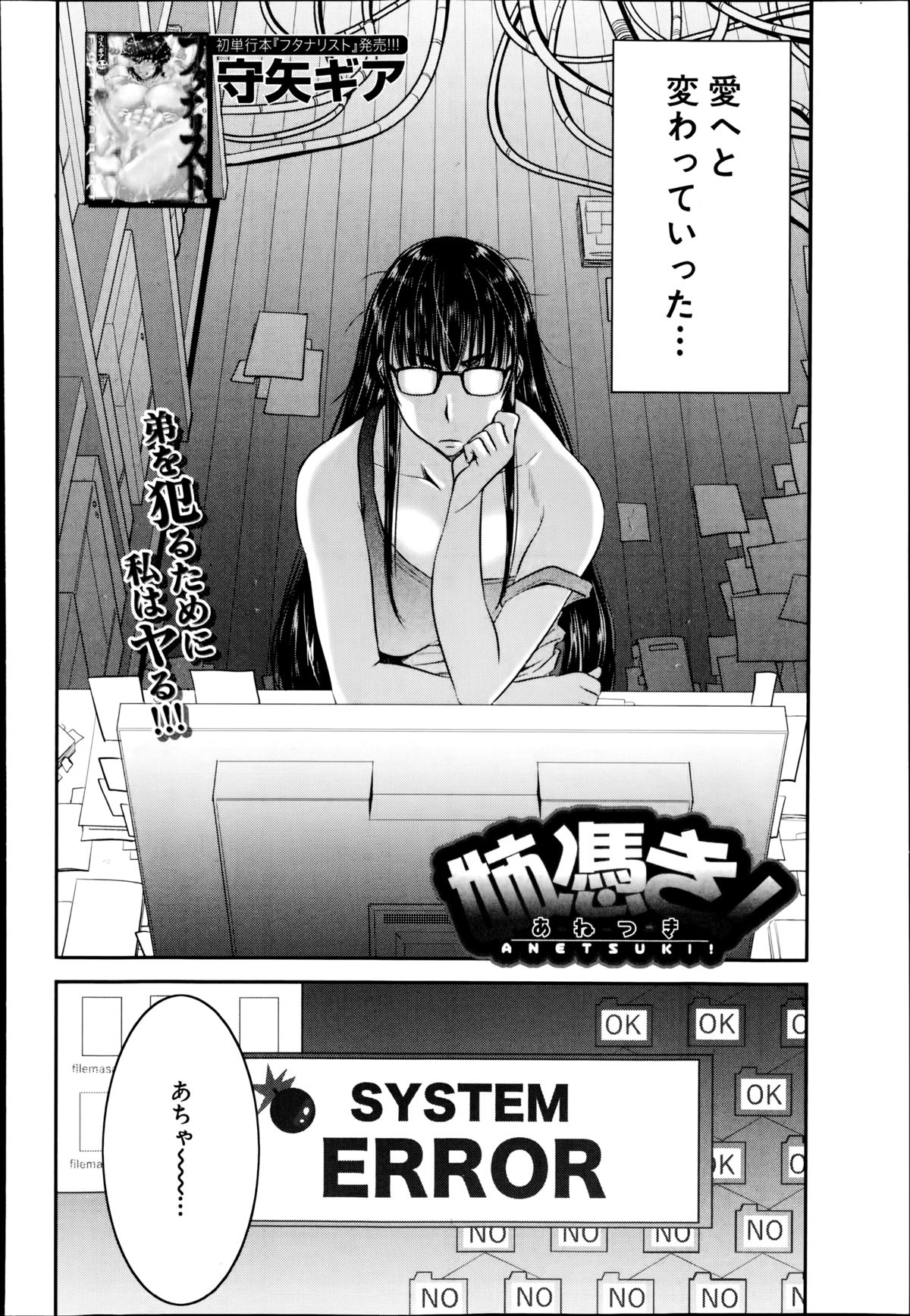 Ane Tsuki page 2 full
