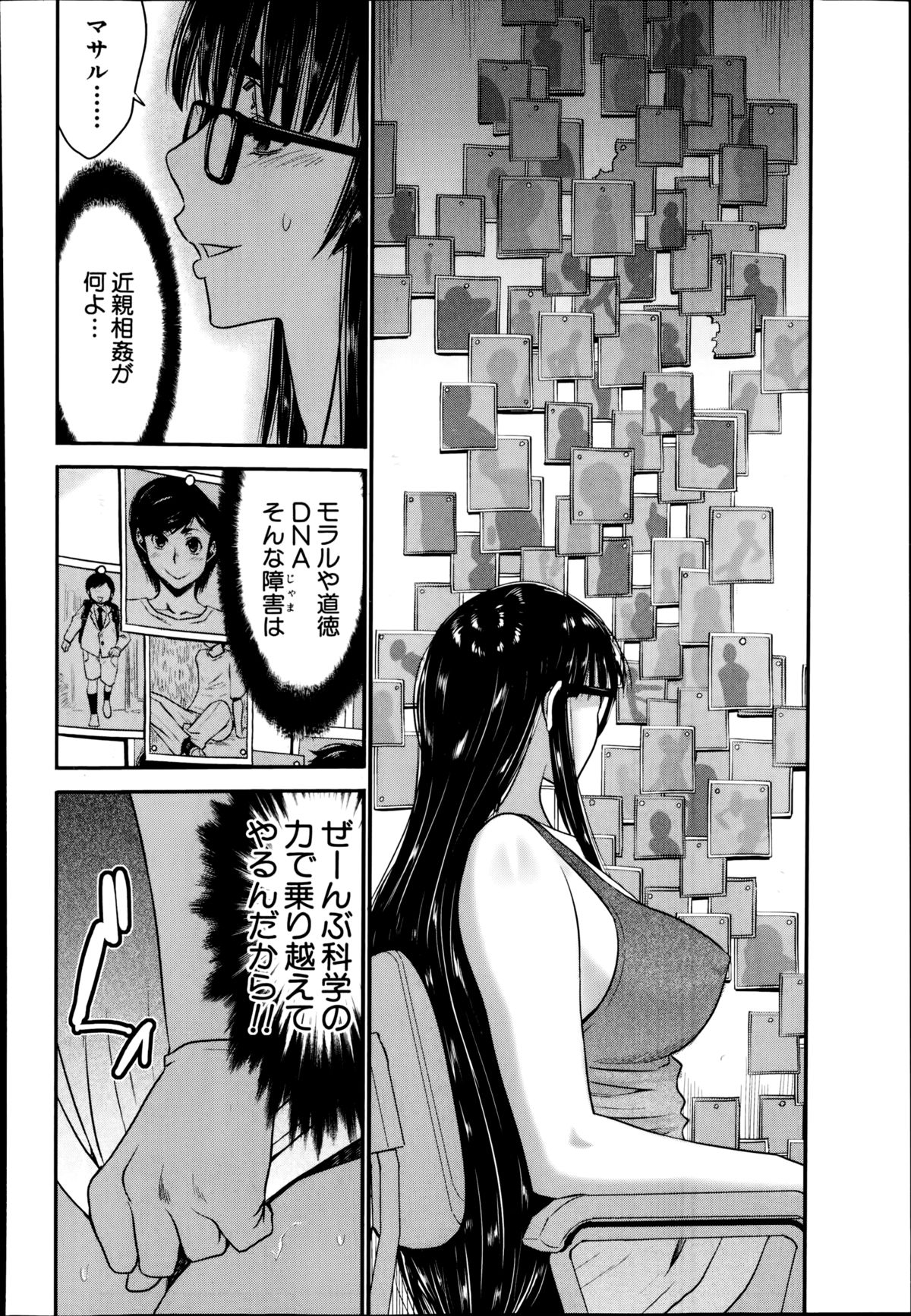 Ane Tsuki page 4 full