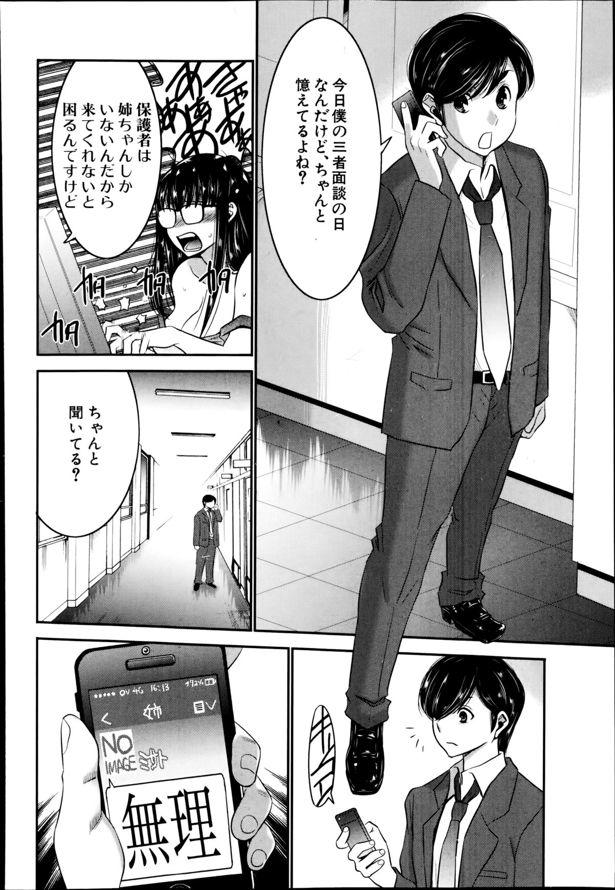Ane Tsuki page 6 full