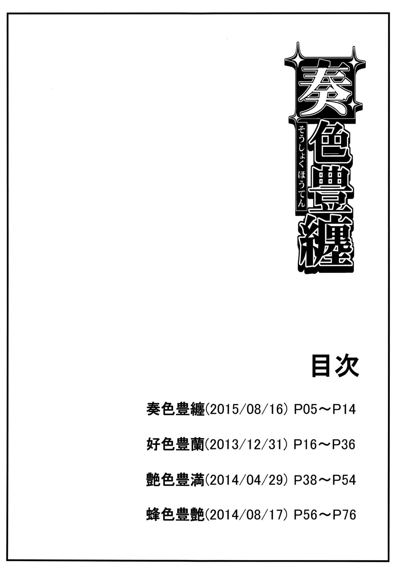 Soushoku Houten page 3 full