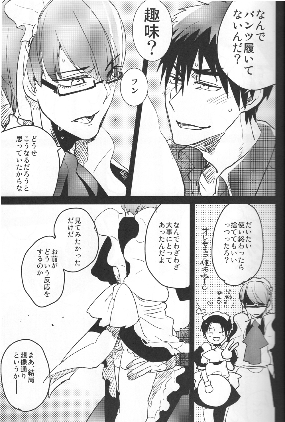 Kaleidoscope Kagami-kun no Erohon 5 page 6 full