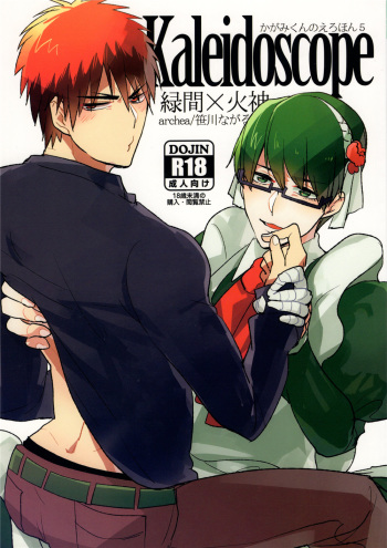 Kaleidoscope Kagami-kun no Erohon 5 cover