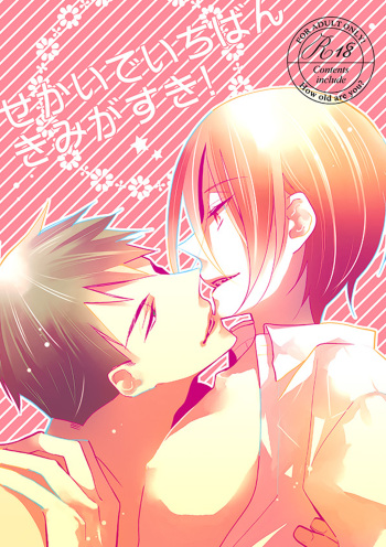 Sekai de ichiban kimi ga suki! | The One I Love The Most In This World Is You! cover