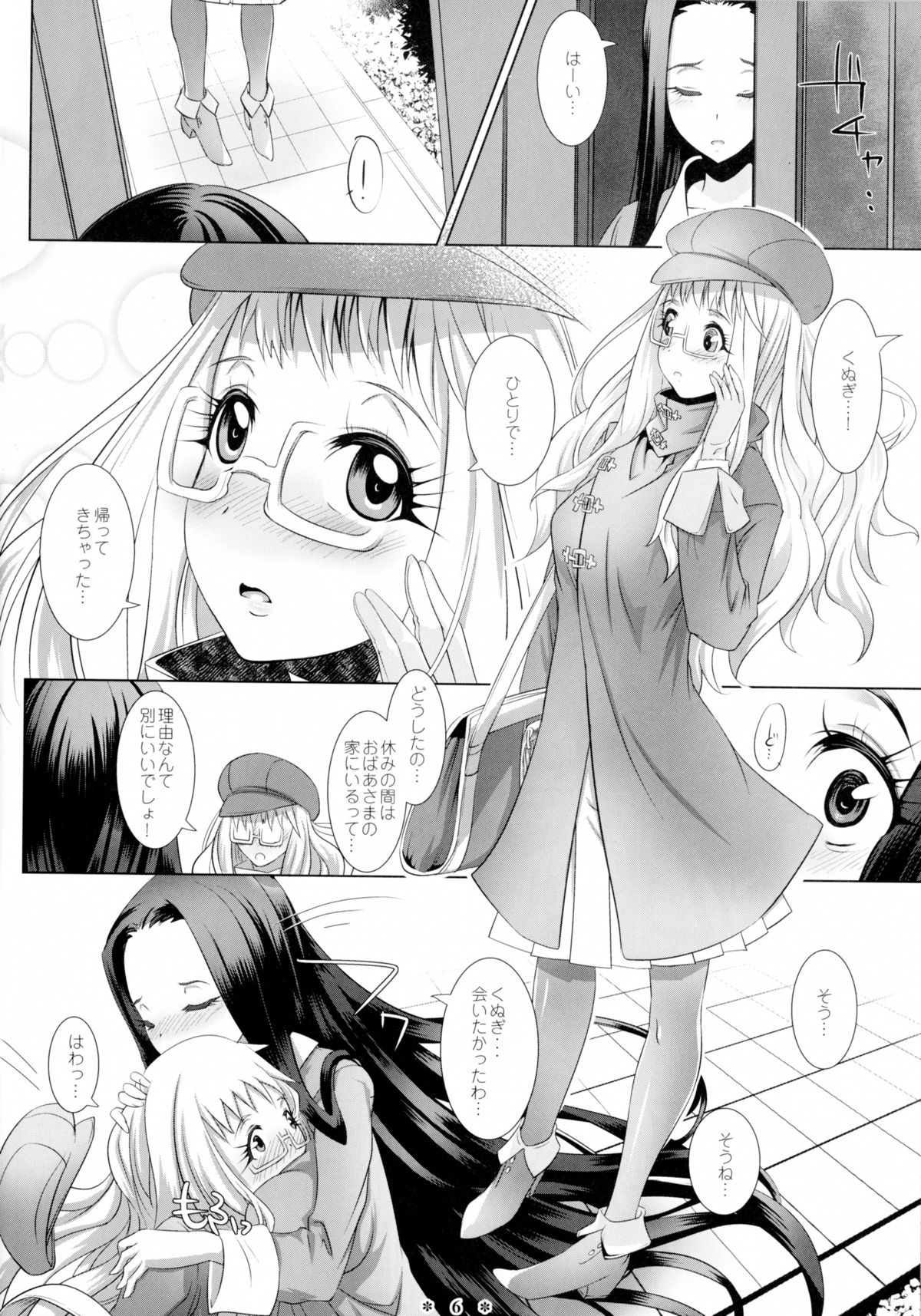 Himeyaka Full Rage 4 page 6 full
