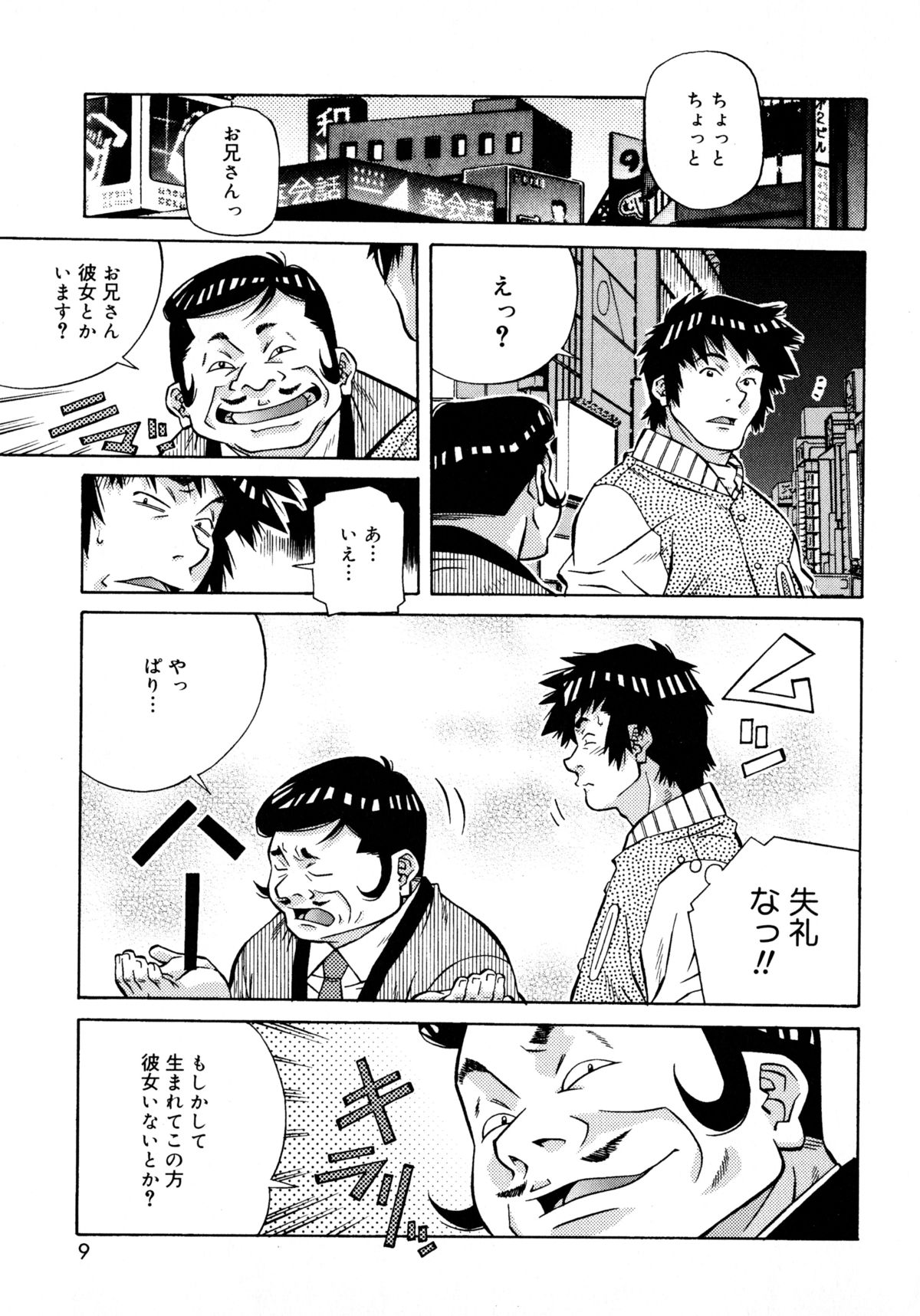 Love Chips page 9 full