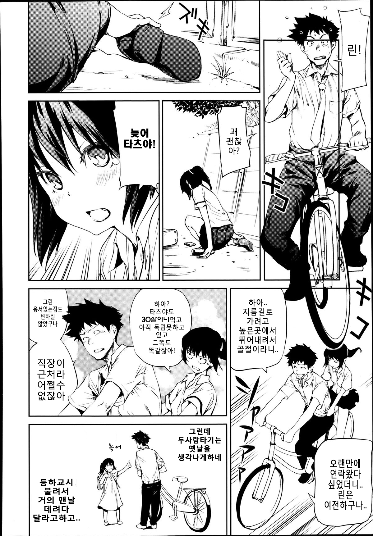 Aikawarazu page 2 full