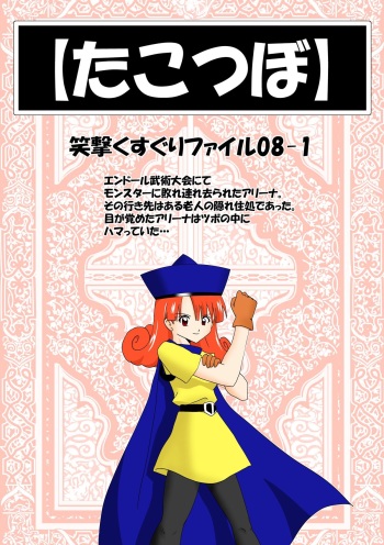 Tako Tsubo cover
