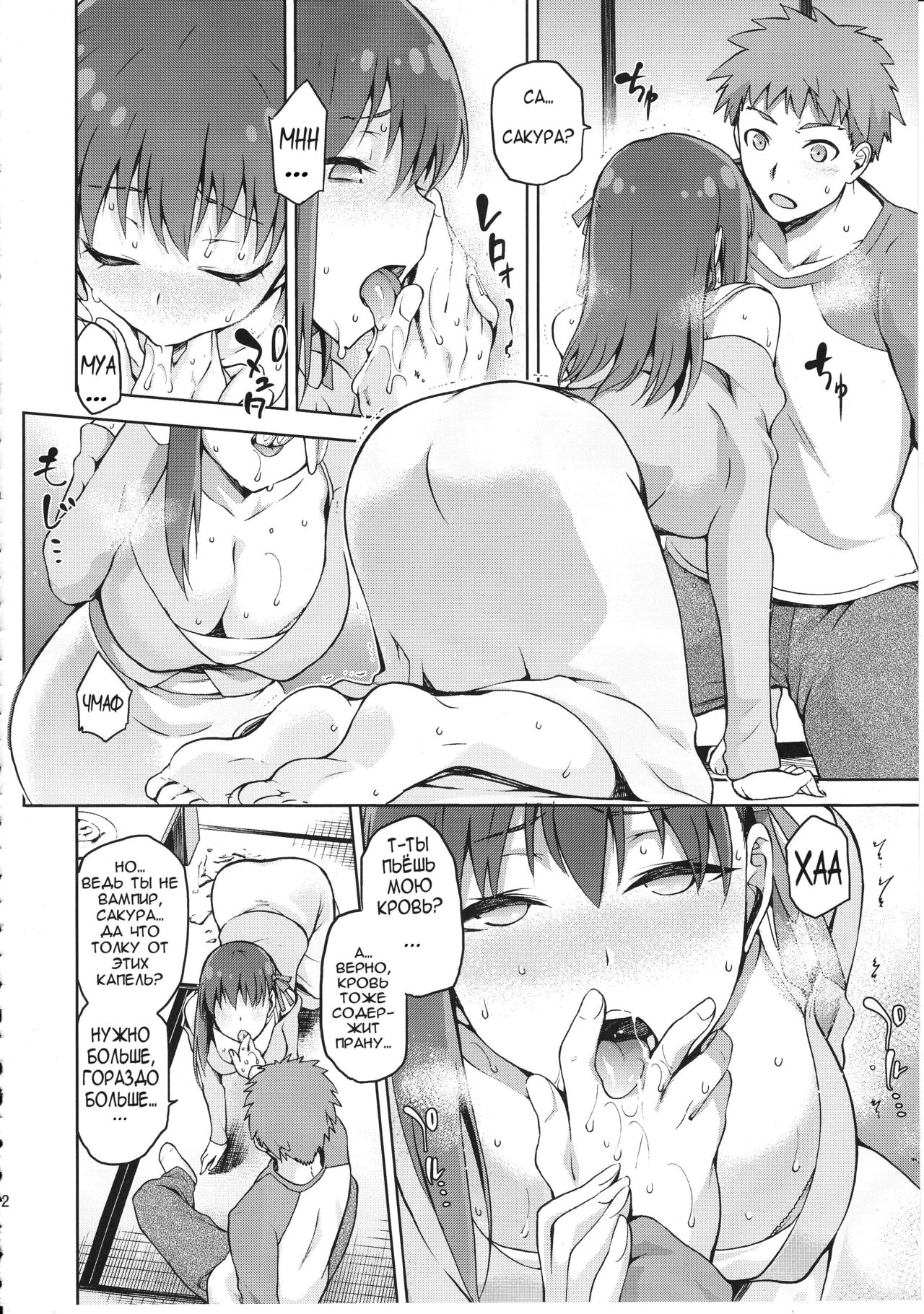 Sakura-Iro page 10 full