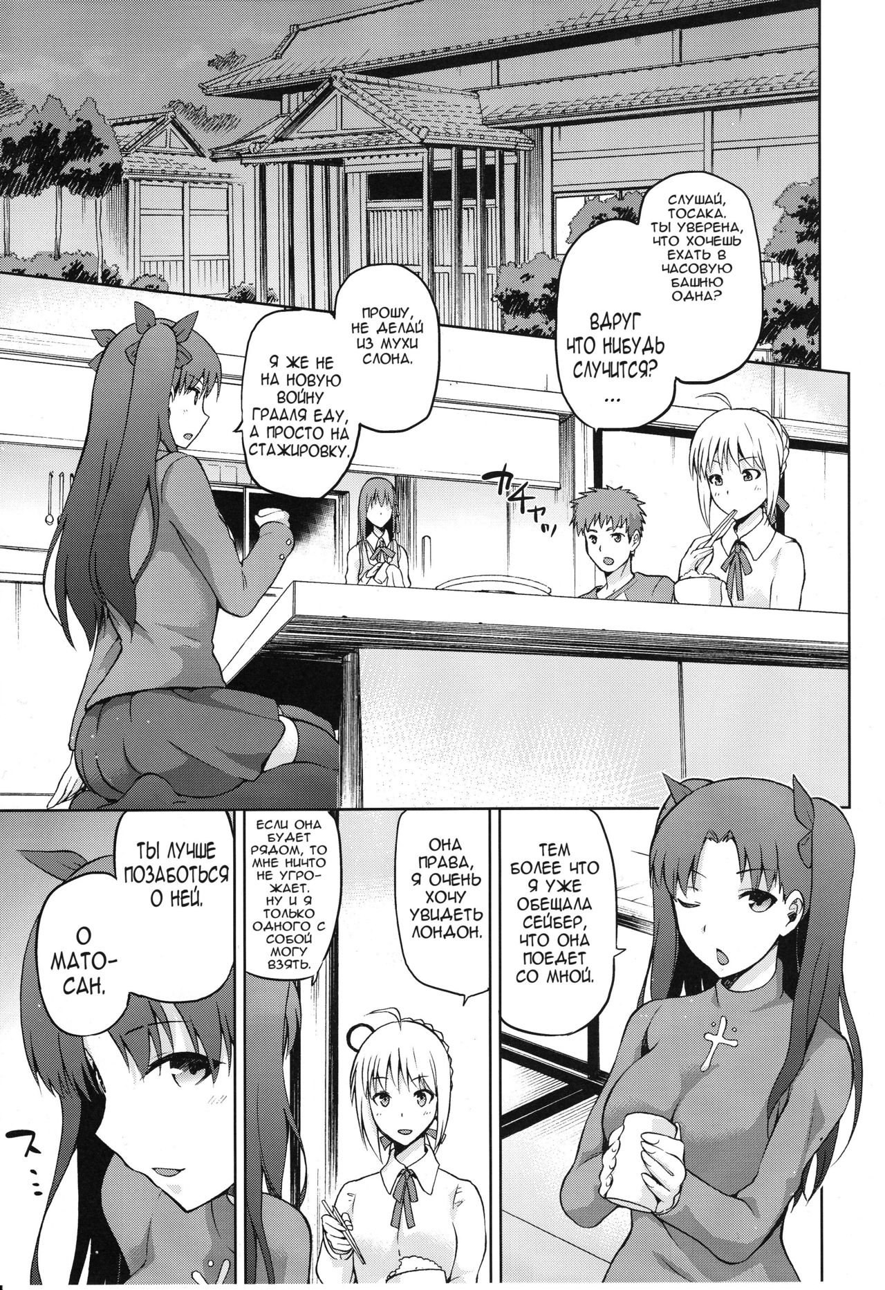 Sakura-Iro page 3 full