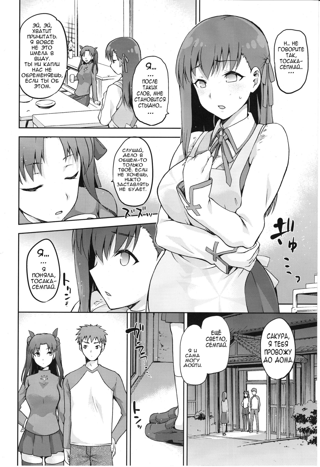 Sakura-Iro page 4 full