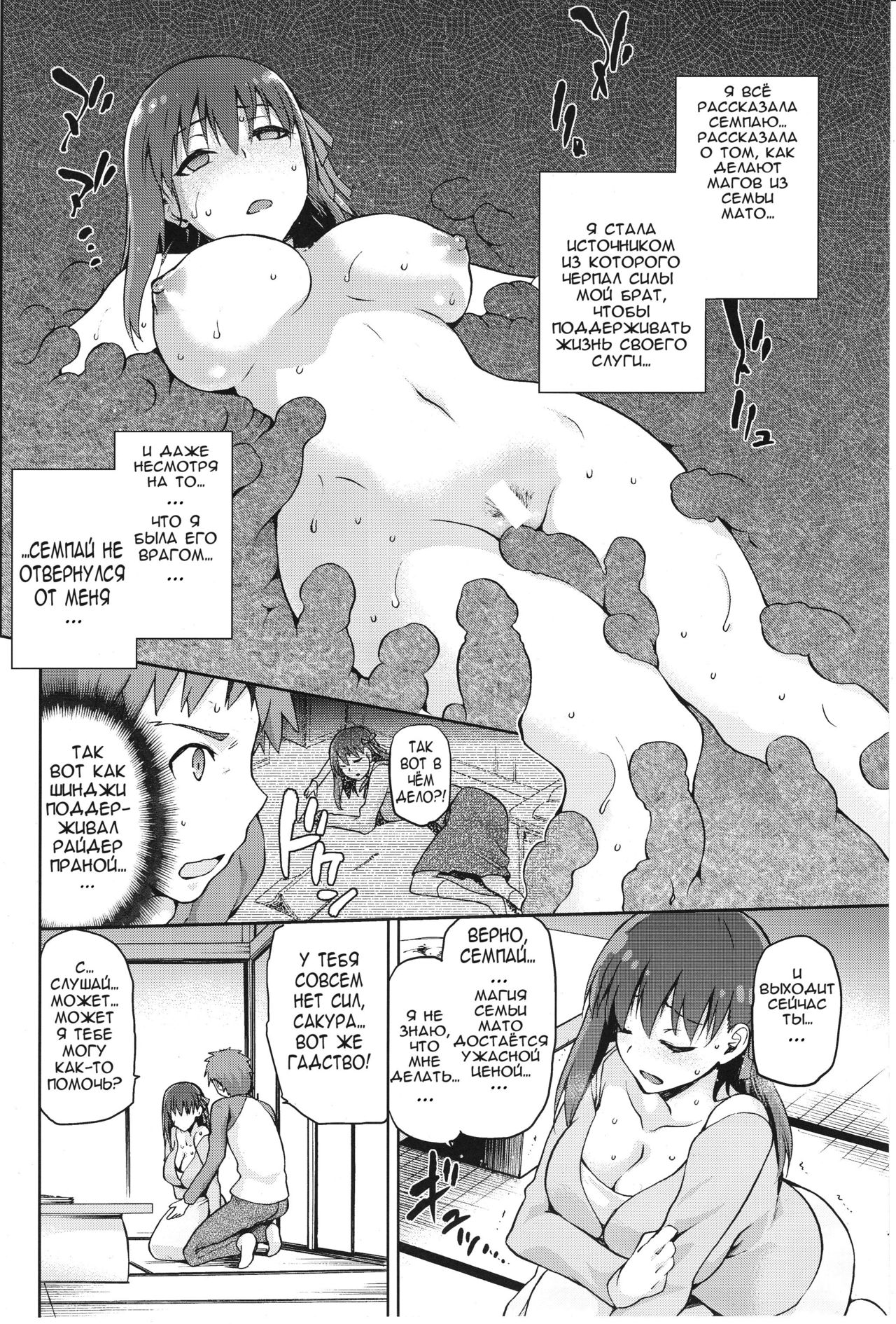 Sakura-Iro page 8 full