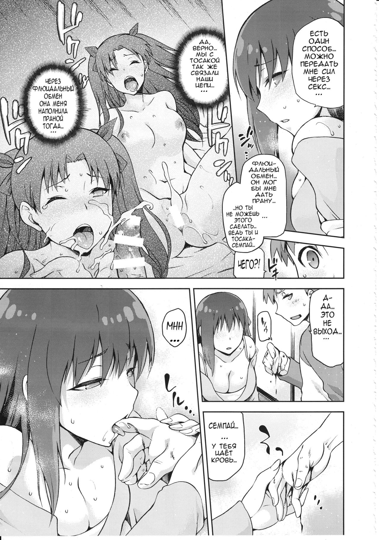 Sakura-Iro page 9 full