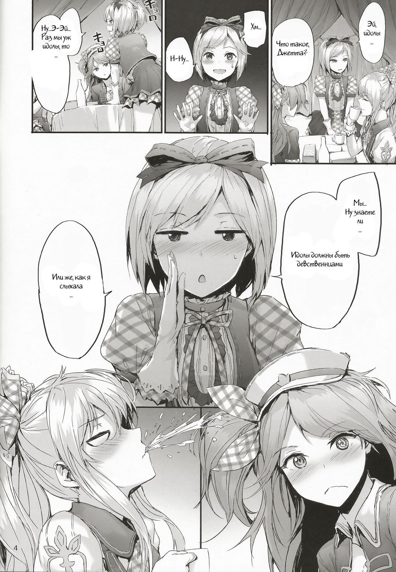 Kikuushi Idol no Gakuya Urabanashi | Sky Knight Idols' Backstage Story page 3 full