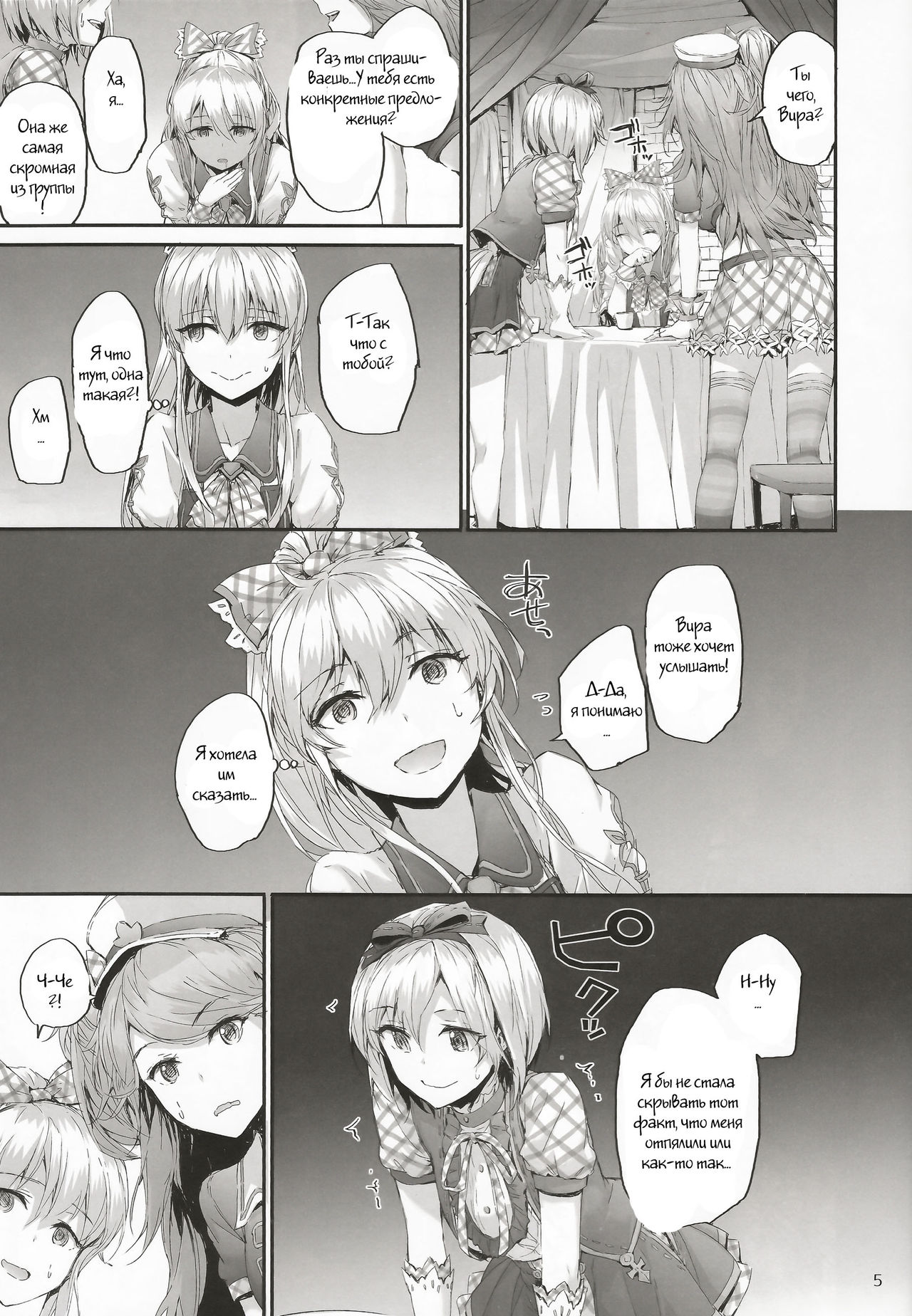 Kikuushi Idol no Gakuya Urabanashi | Sky Knight Idols' Backstage Story page 4 full
