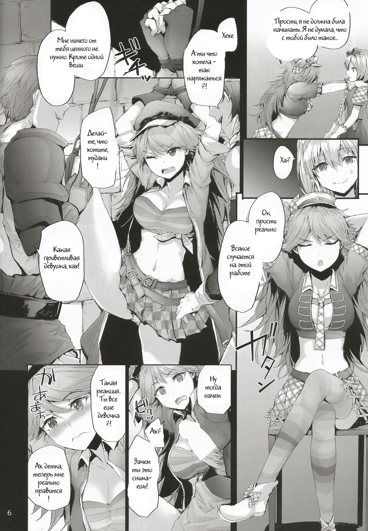 Kikuushi Idol no Gakuya Urabanashi | Sky Knight Idols' Backstage Story page 5 full
