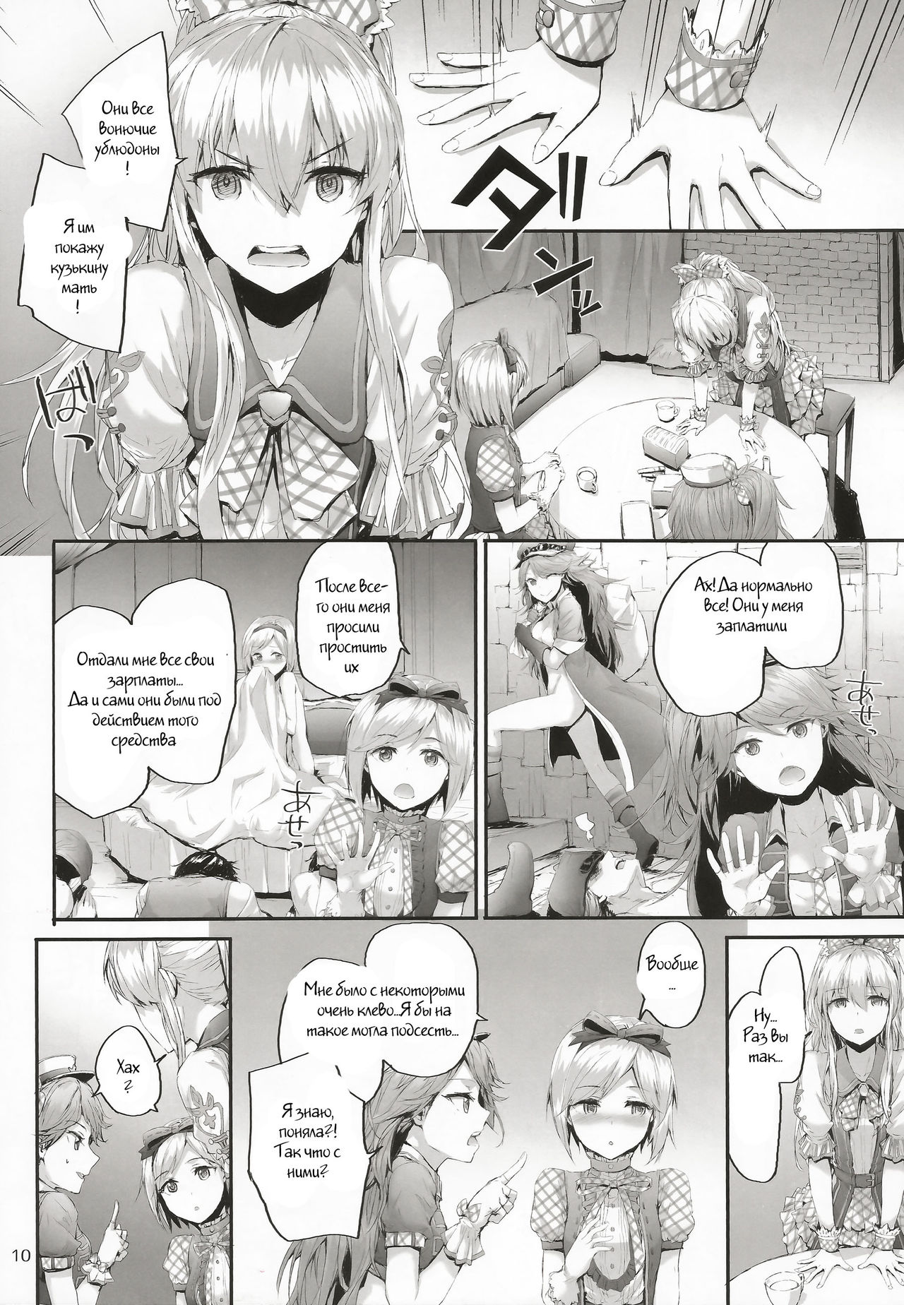 Kikuushi Idol no Gakuya Urabanashi | Sky Knight Idols' Backstage Story page 9 full